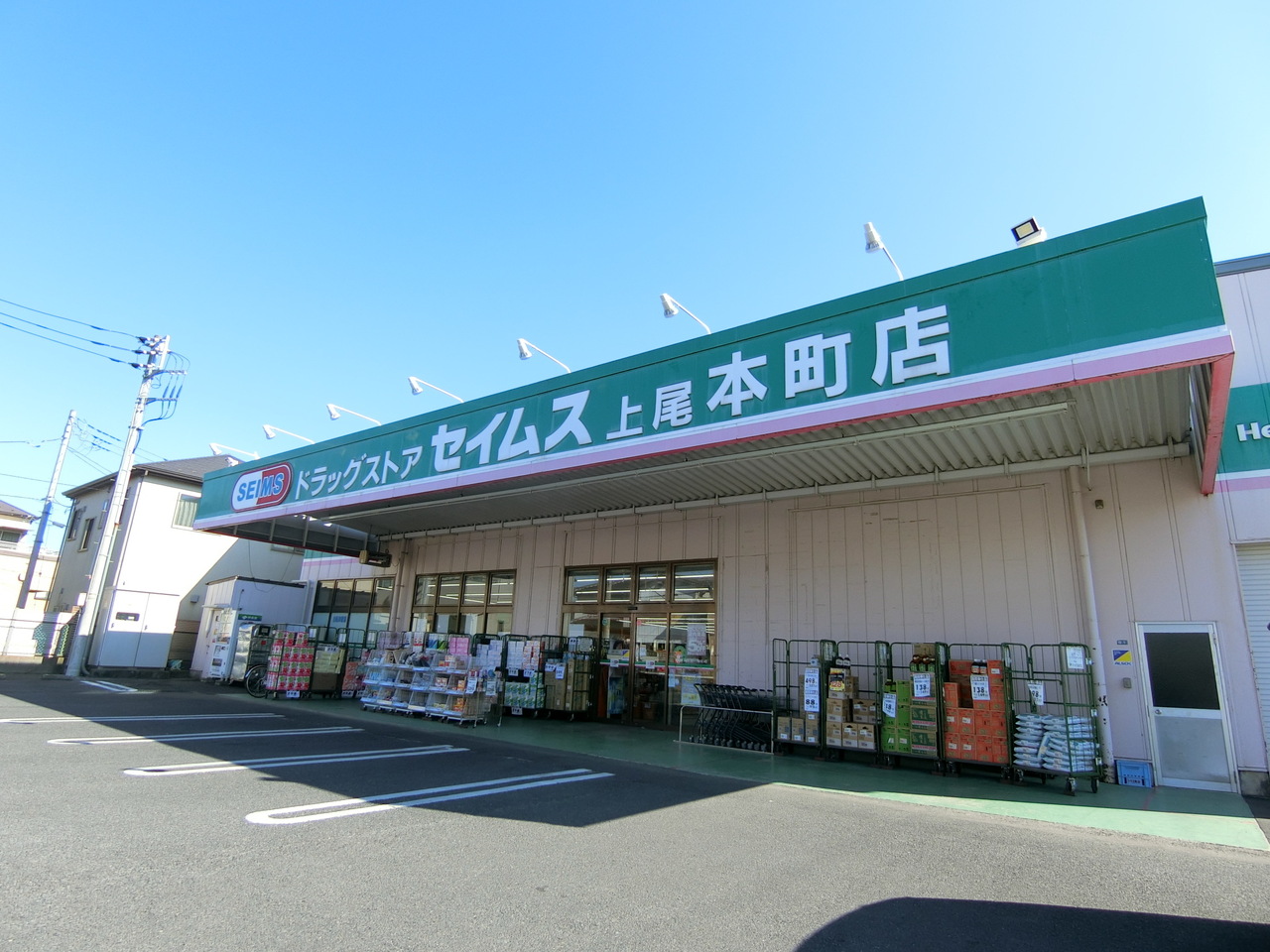 ドラックセイムス上尾本町店まで約80m