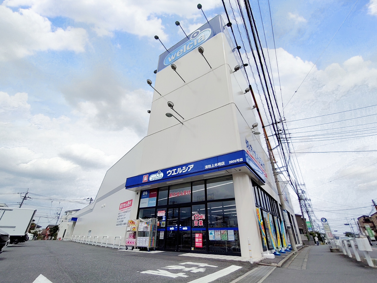 ウエルシア浦和木崎店まで約690m