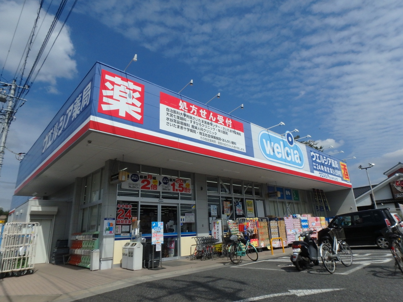 ウエルシアさいたま南中野店まで約700m