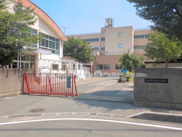 草加市立清門小学校 300m