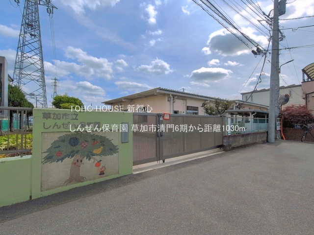 しんぜん保育園 1030m