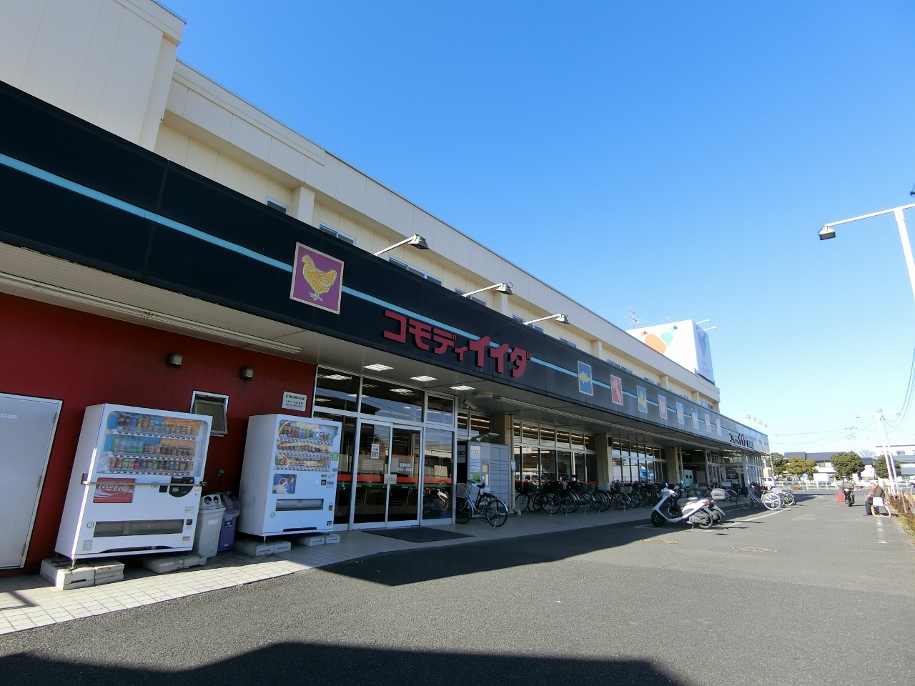 コモディイイダ東浦和店まで約1370m