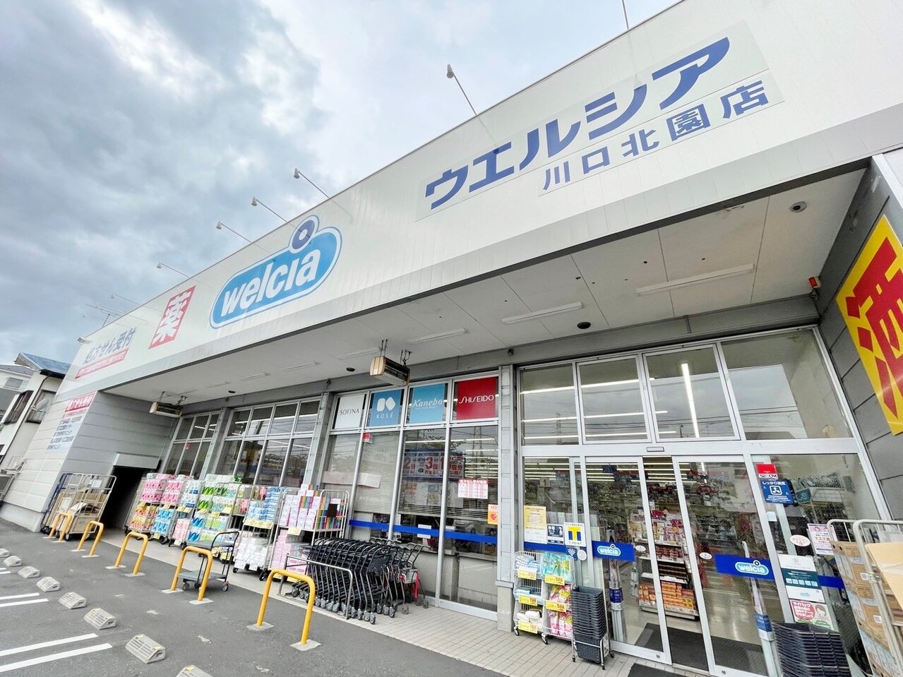 ウエルシア川口北園店まで約2070m