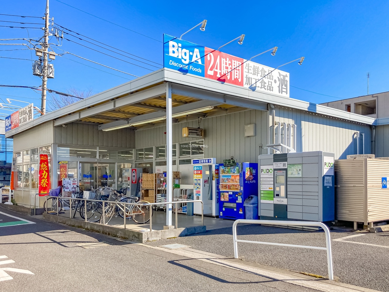 ビッグ・エーさいたま上落合店まで約550m