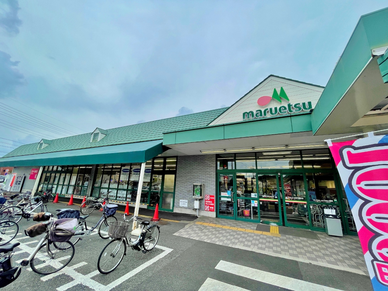 マルエツ安行慈林店まで約800m