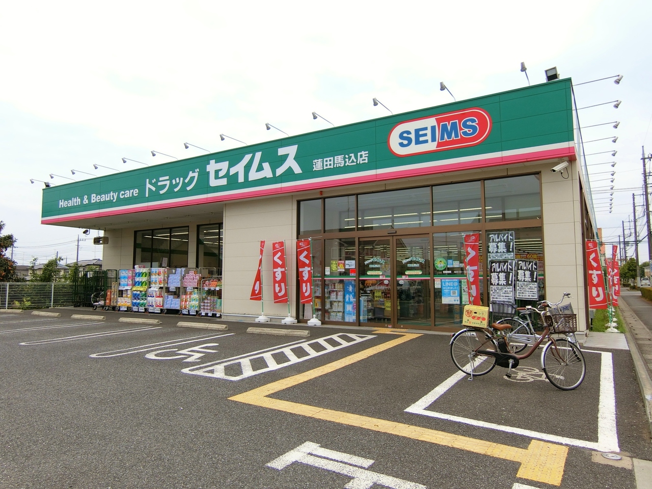 ドラッグセイムス蓮田馬込店まで約450m