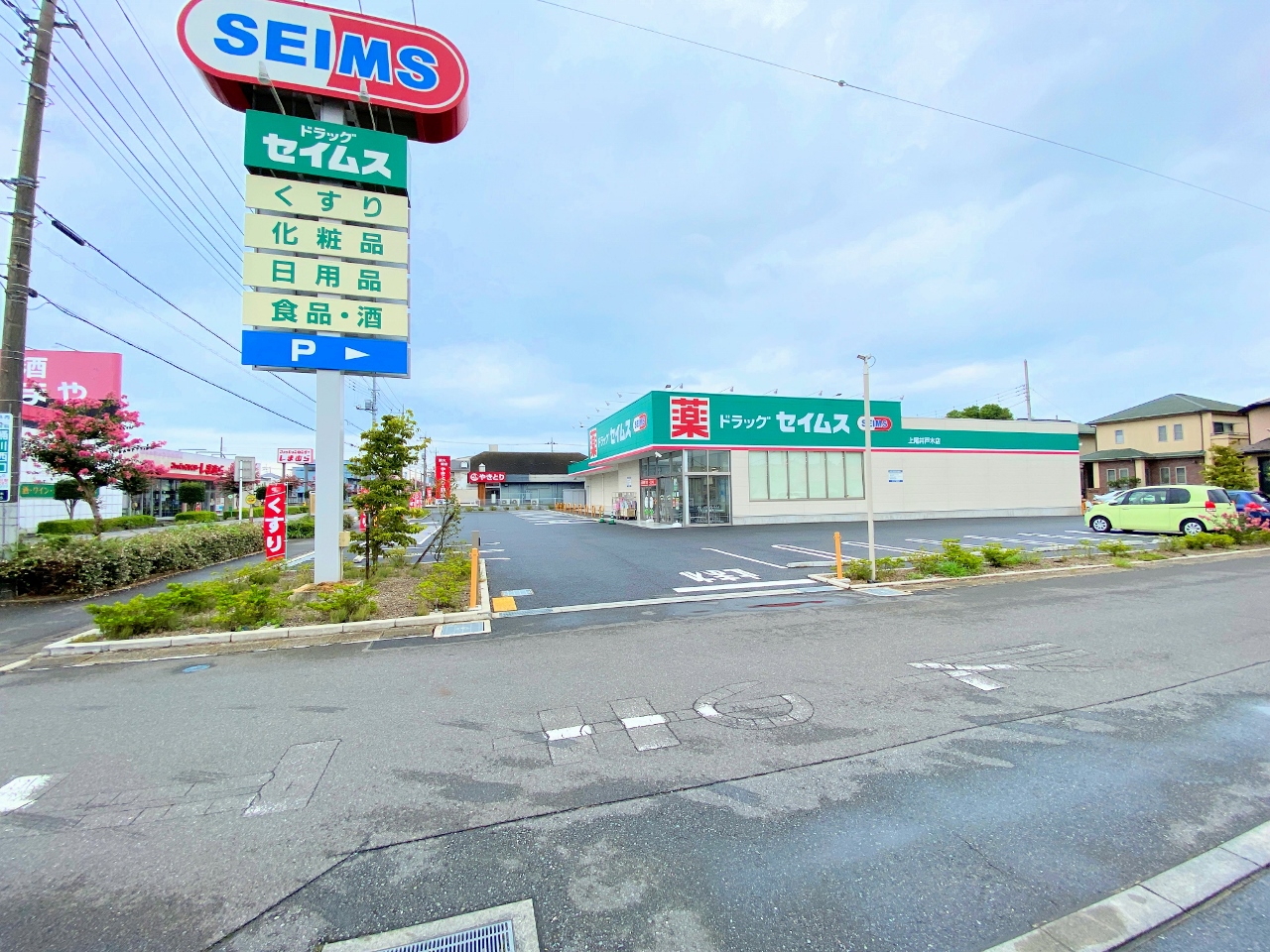 ドラッグセイムス上尾井戸木店まで約1000m