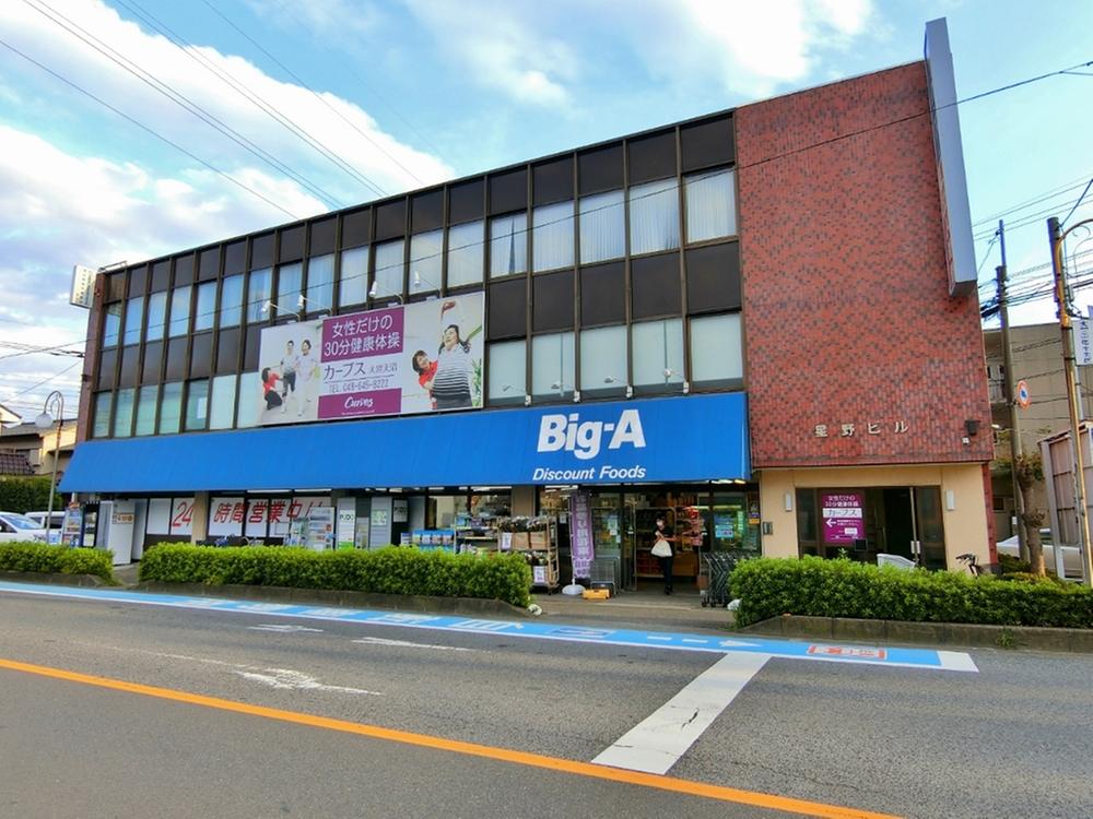 ビッグ・エー大宮天沼店まで約1300m