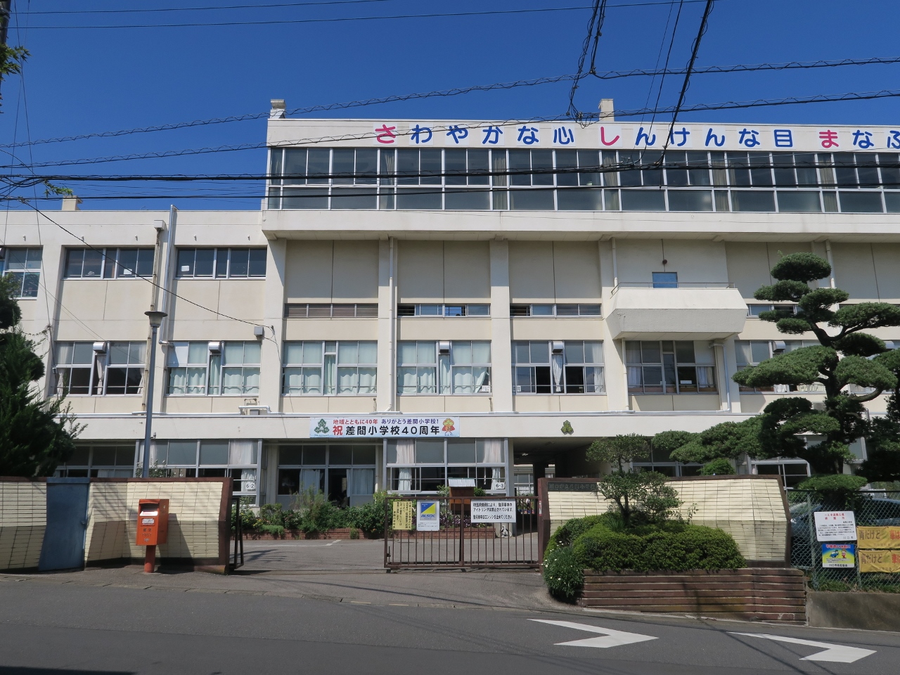 差間小学校まで約400m