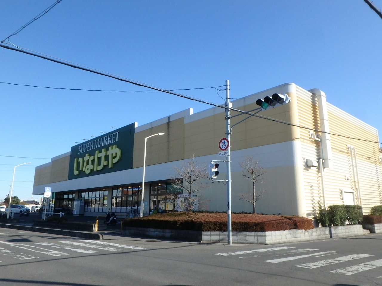 いなげや大宮宮原店まで約550m