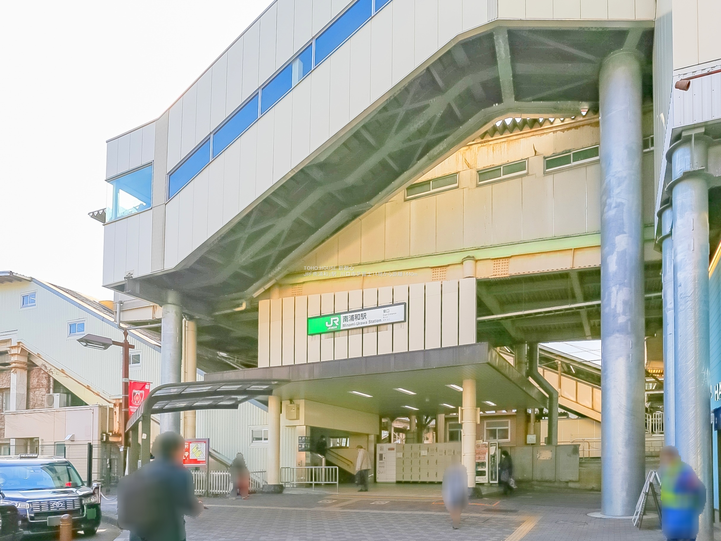 南浦和駅まで約1120m