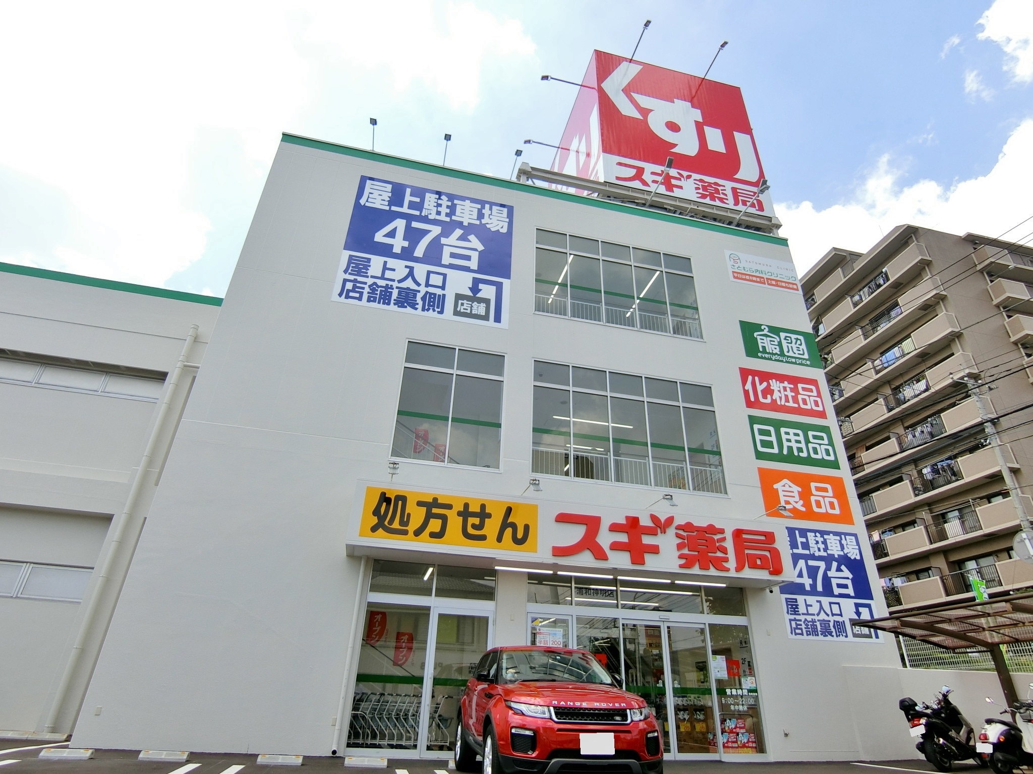 スギ薬局 浦和神明店まで約78m