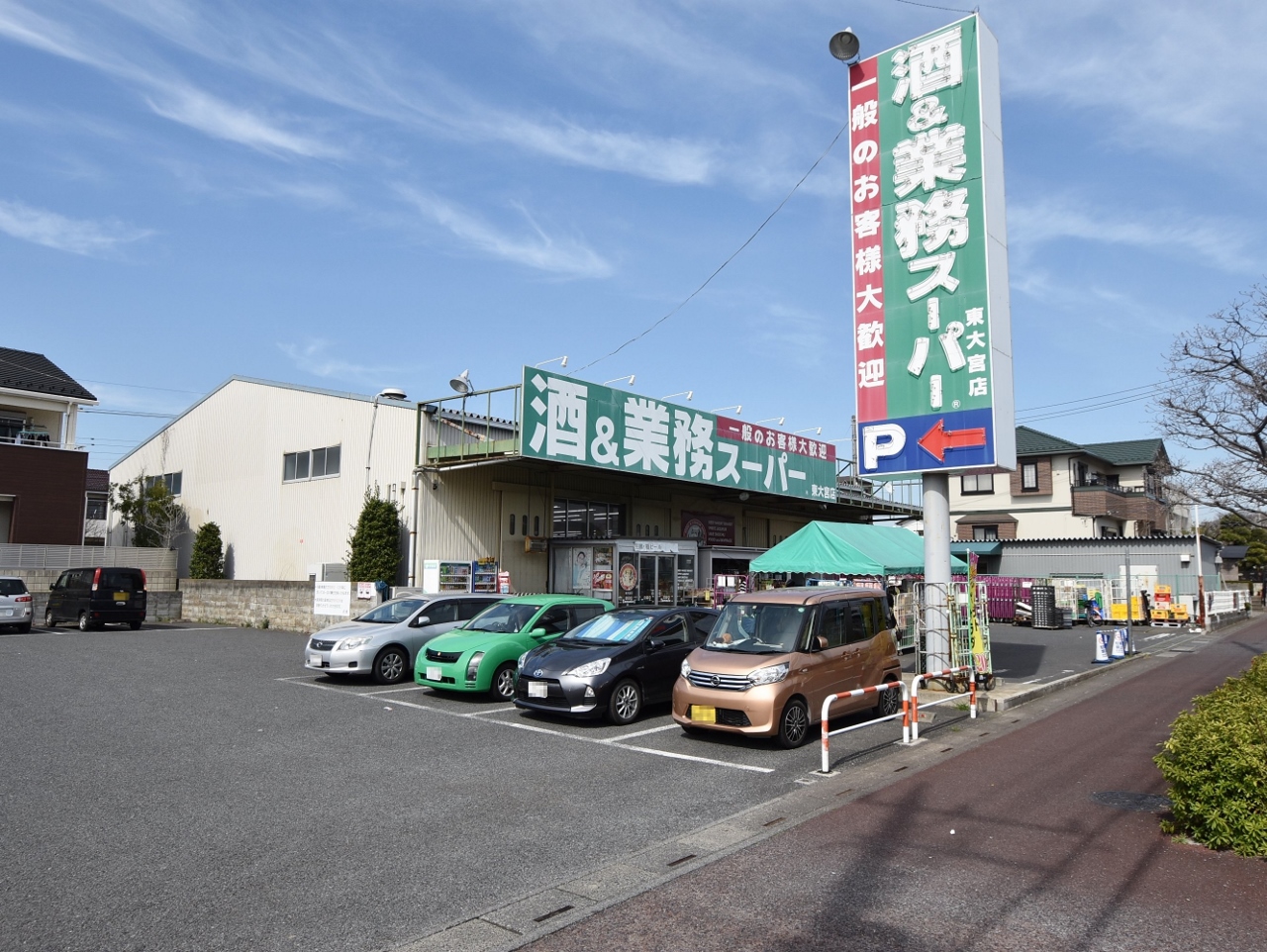 業務スーパー 東大宮店まで約450m