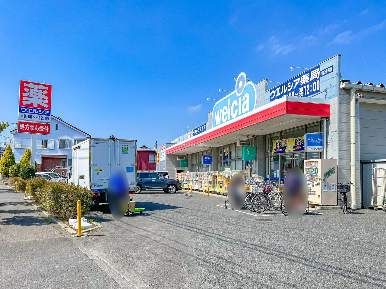 ウエルシア川口伊刈店まで約400m