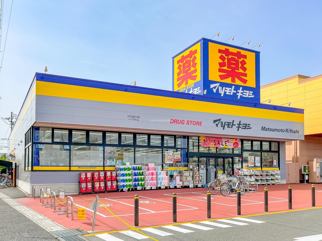 マツモトキヨシ川口前川店まで約700m
