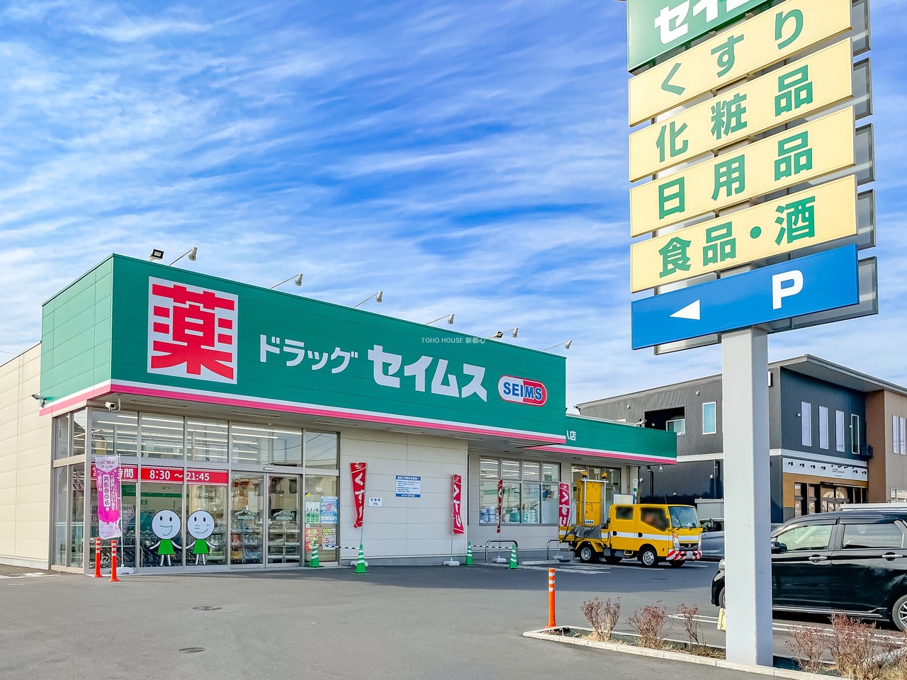 ドラッグセイムス川口安行藤八店まで約871m