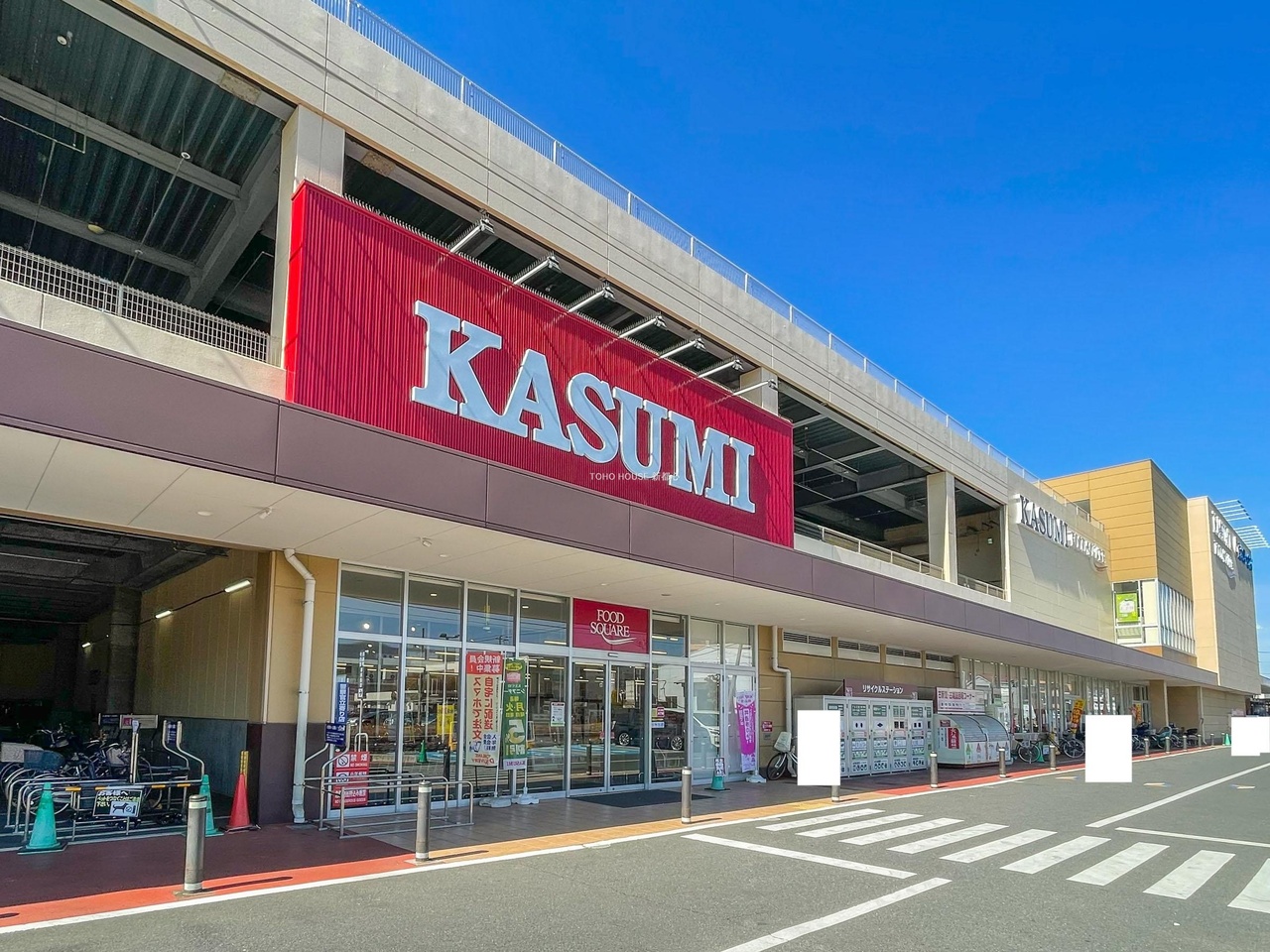 カスミフードスクエア川口前川店まで約400m