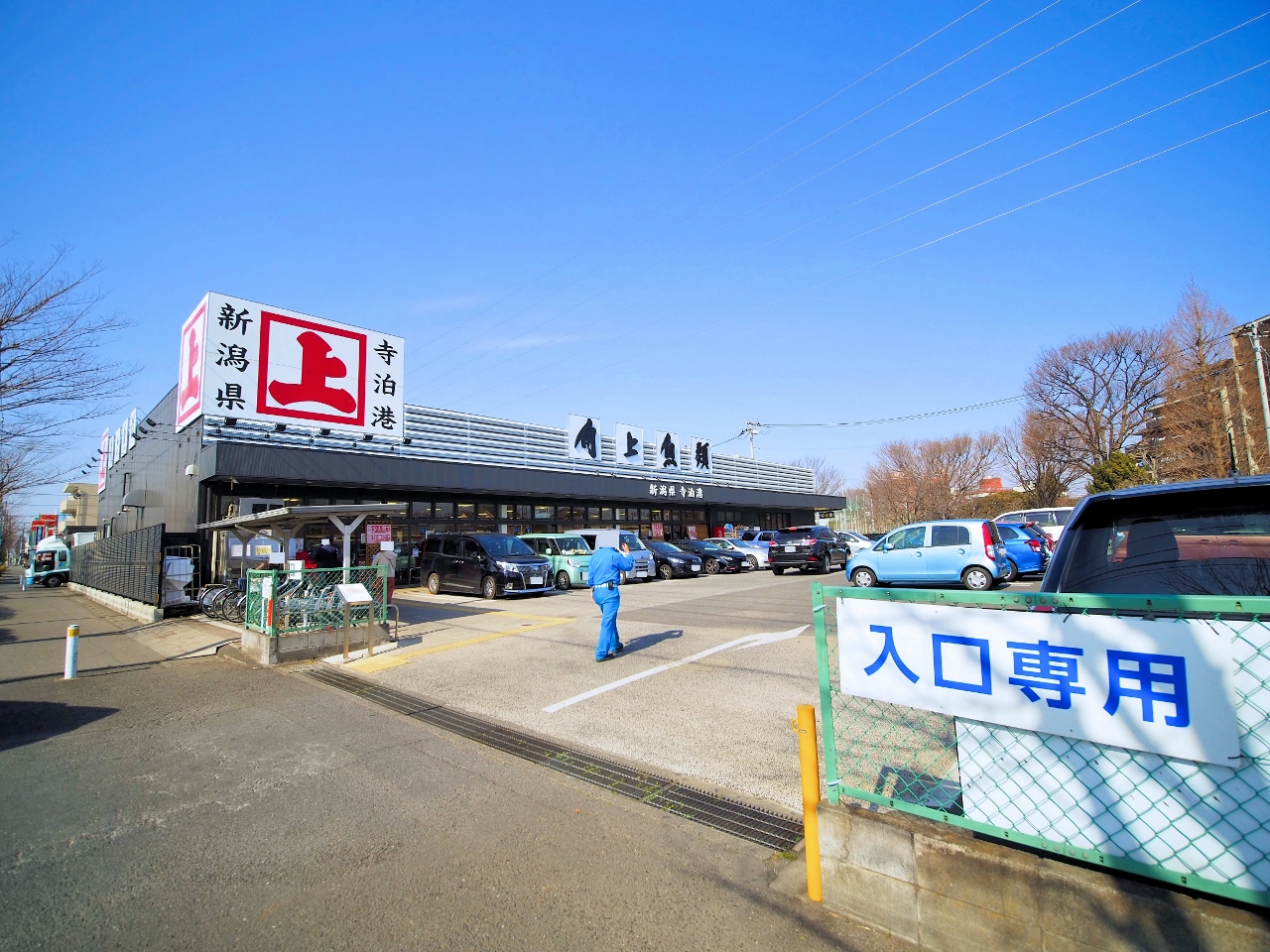 角上魚類川口店まで約800m