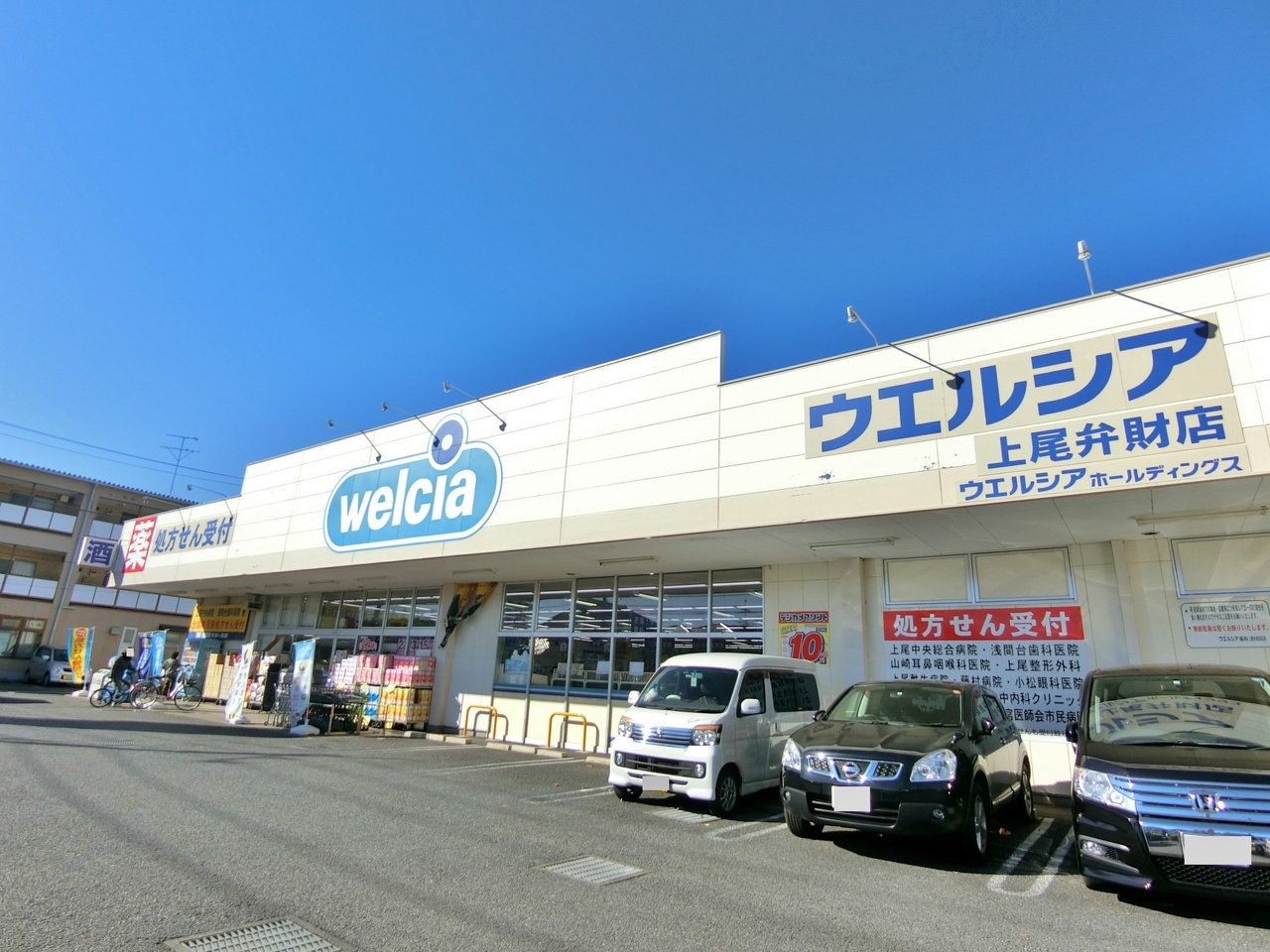 ウェルシア上尾弁財店まで約650m