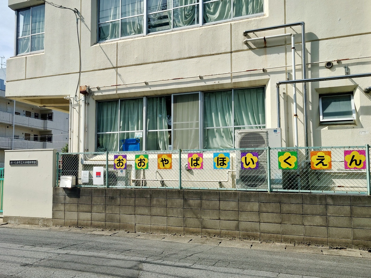 さいたま市立 大谷場保育園まで約1100m