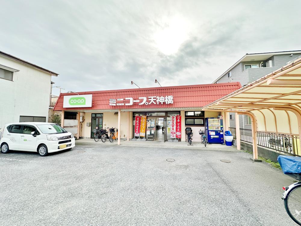 ミニコープ天神橋店まで約600m