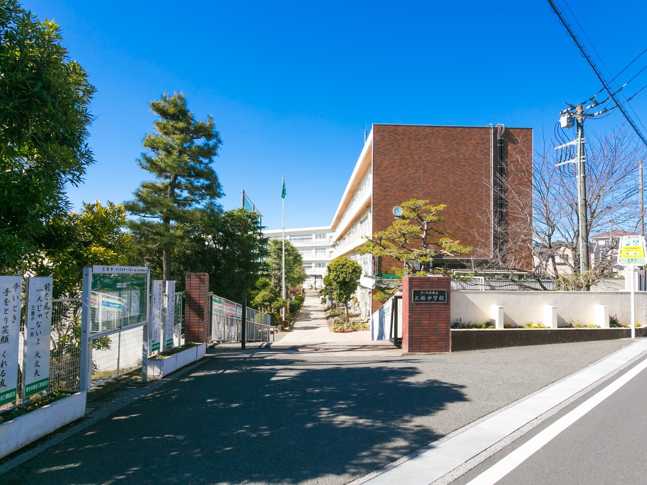 三橋中学校まで約2100m