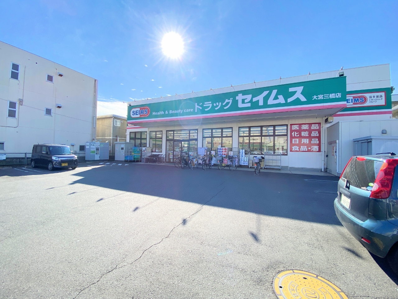 ドラッグセイムス大宮三橋店まで約800m
