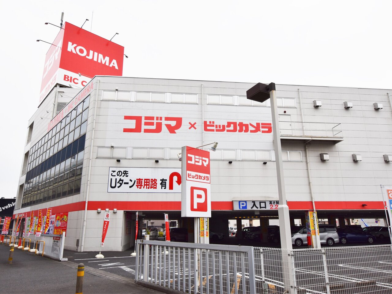 コジマ×ビックカメラ浦和店まで約800m