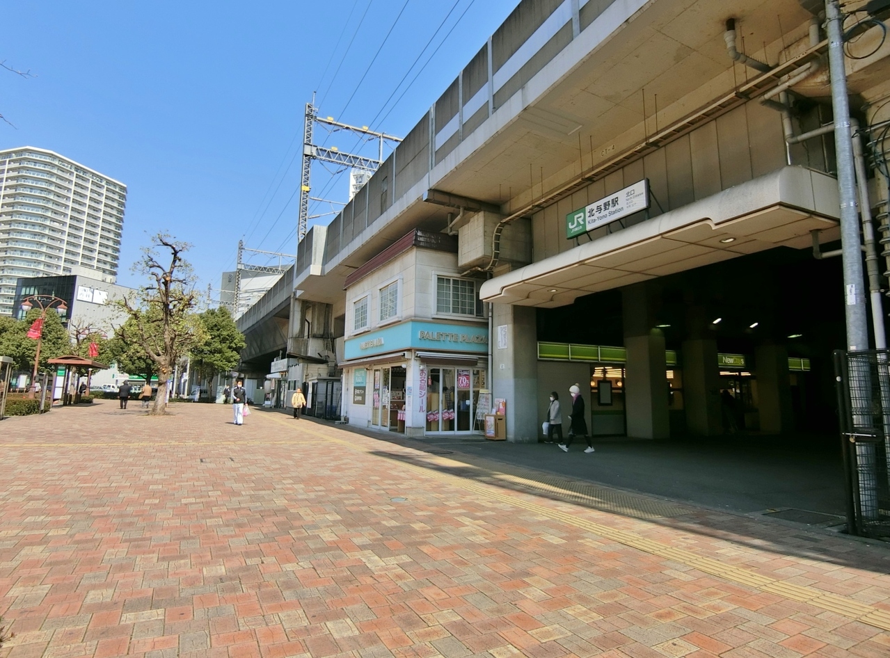 北与野駅まで約700m