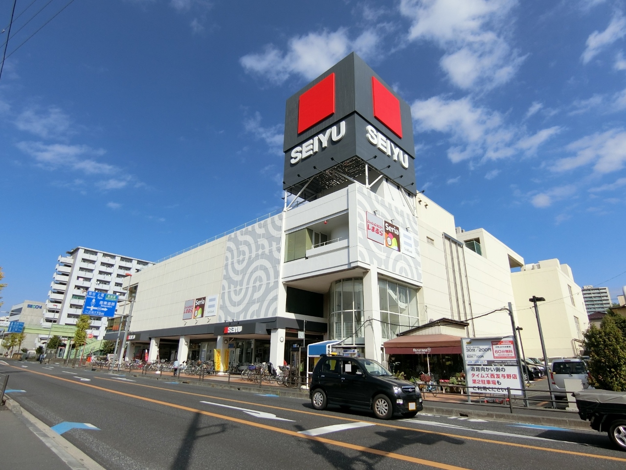 西友与野店まで約210m