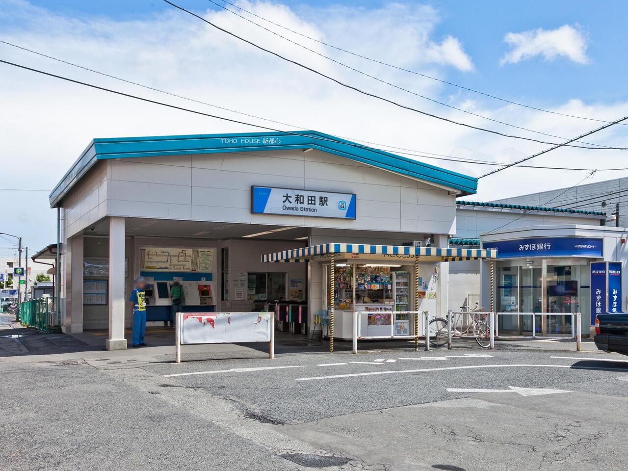 大和田駅まで約2200m