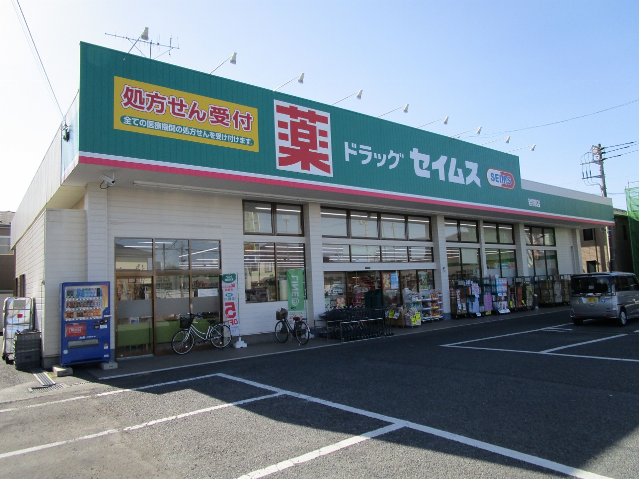 ドラッグセイムス岩槻店まで約210m