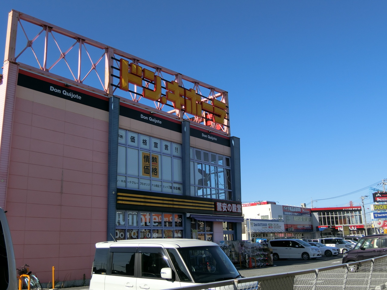 ドン・キホーテ 越谷店まで約800m