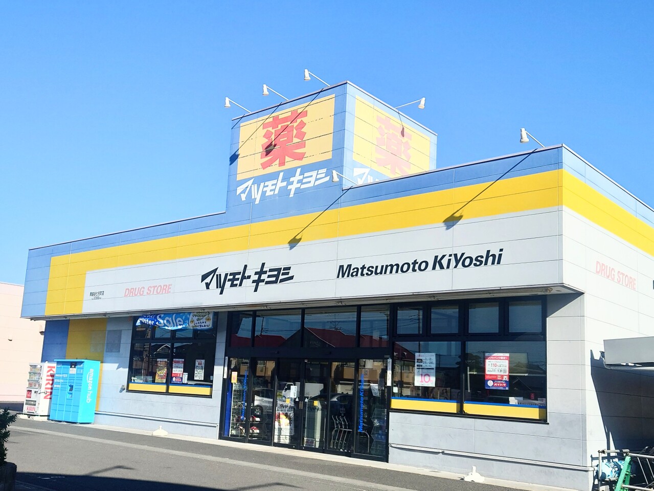 マツモトキヨシ南越谷七左町店まで約1300m
