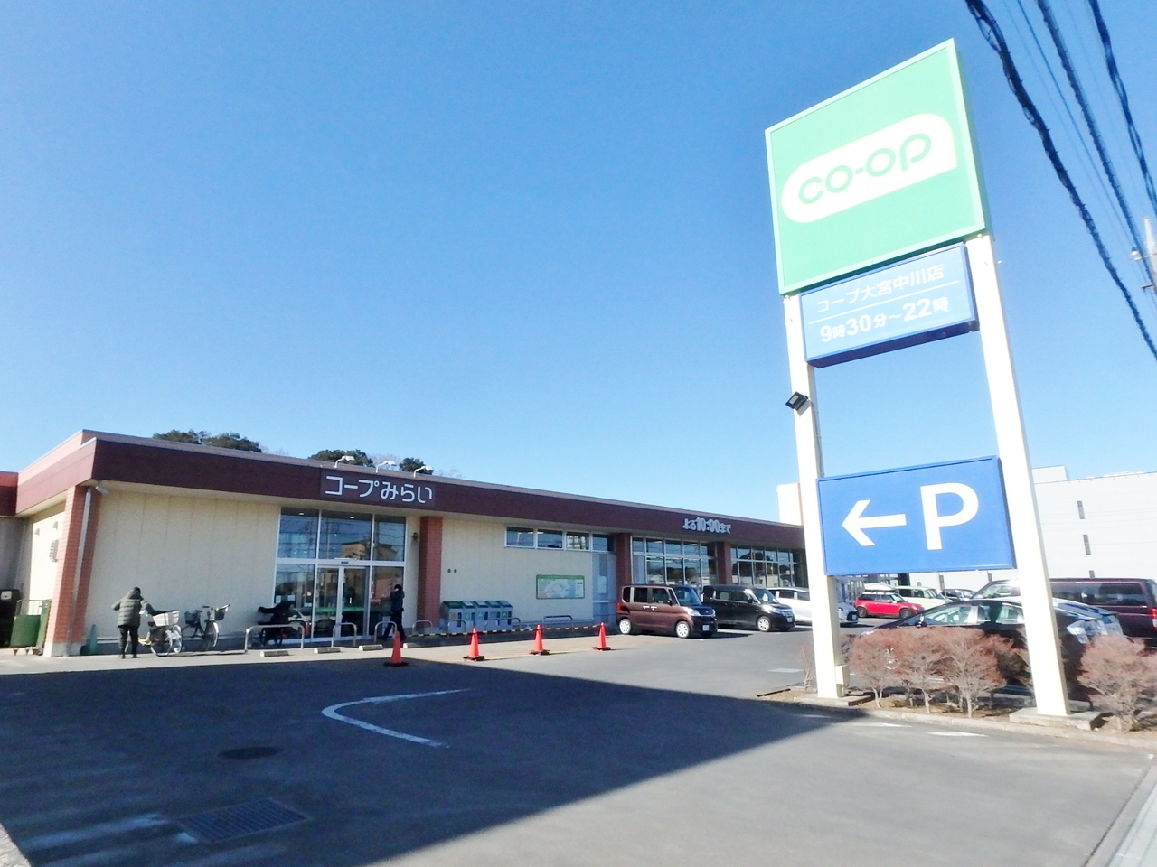 コープ大宮中川店まで約550m