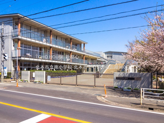 北本市立南小学校 980m