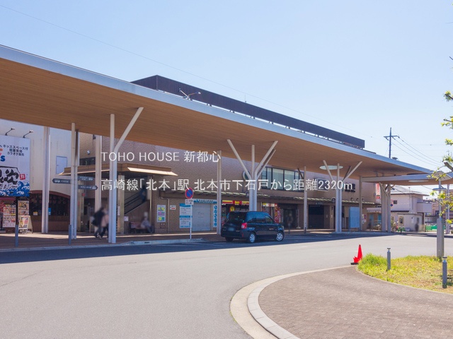高崎線「北本」駅 2320m