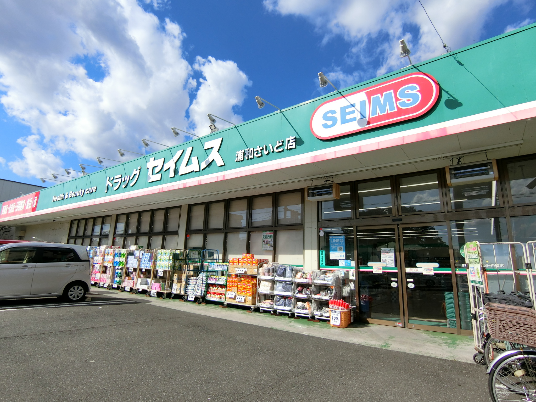 ドラッグセイムス浦和さいど店まで約591m