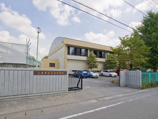 大石中学校まで約1500m