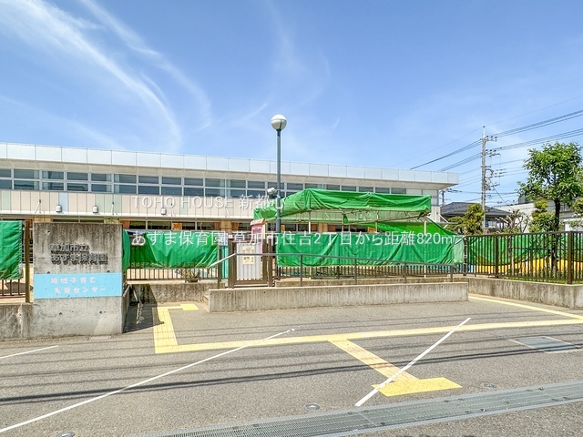 あずま保育園 820m