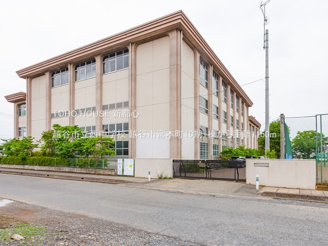 越谷市立西中学校 1150m
