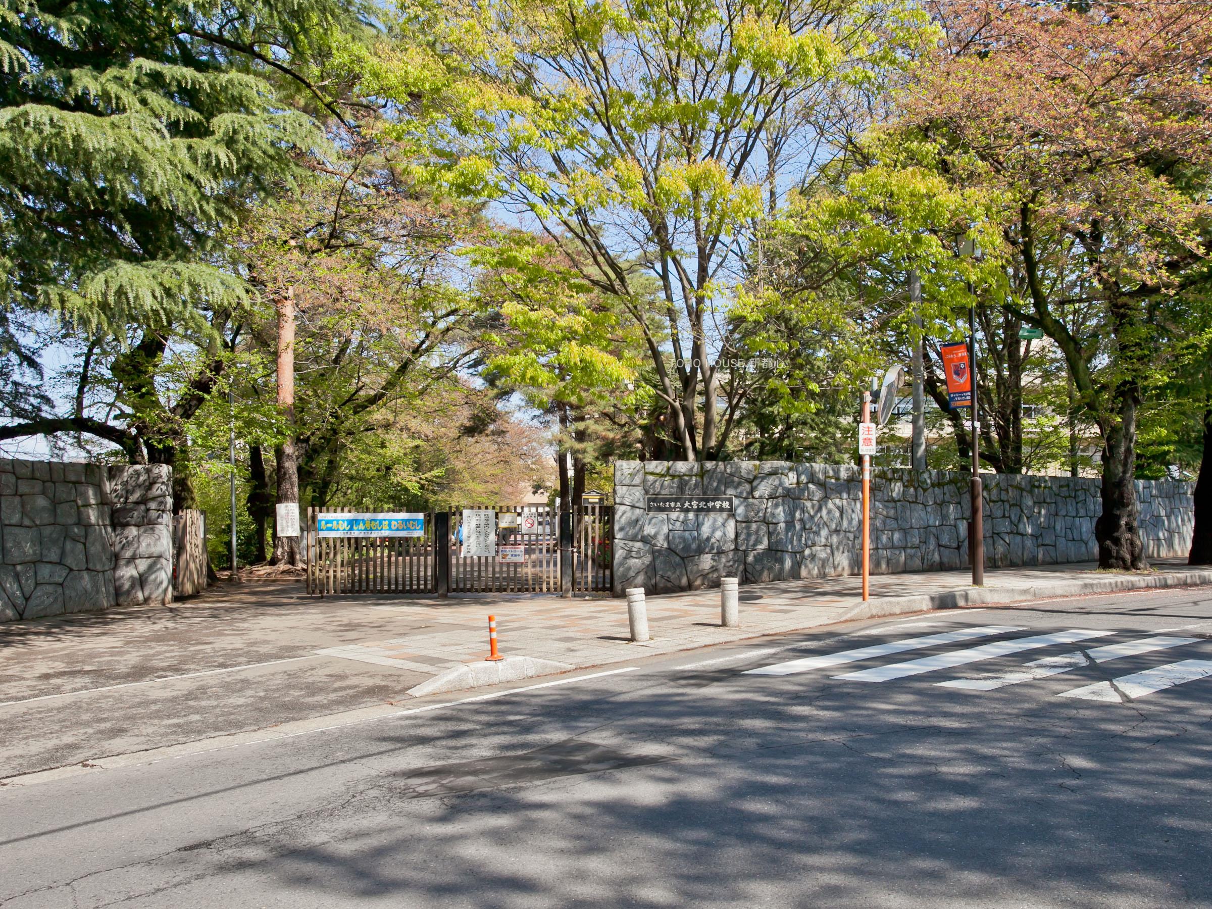 大宮北中学校まで約1100m