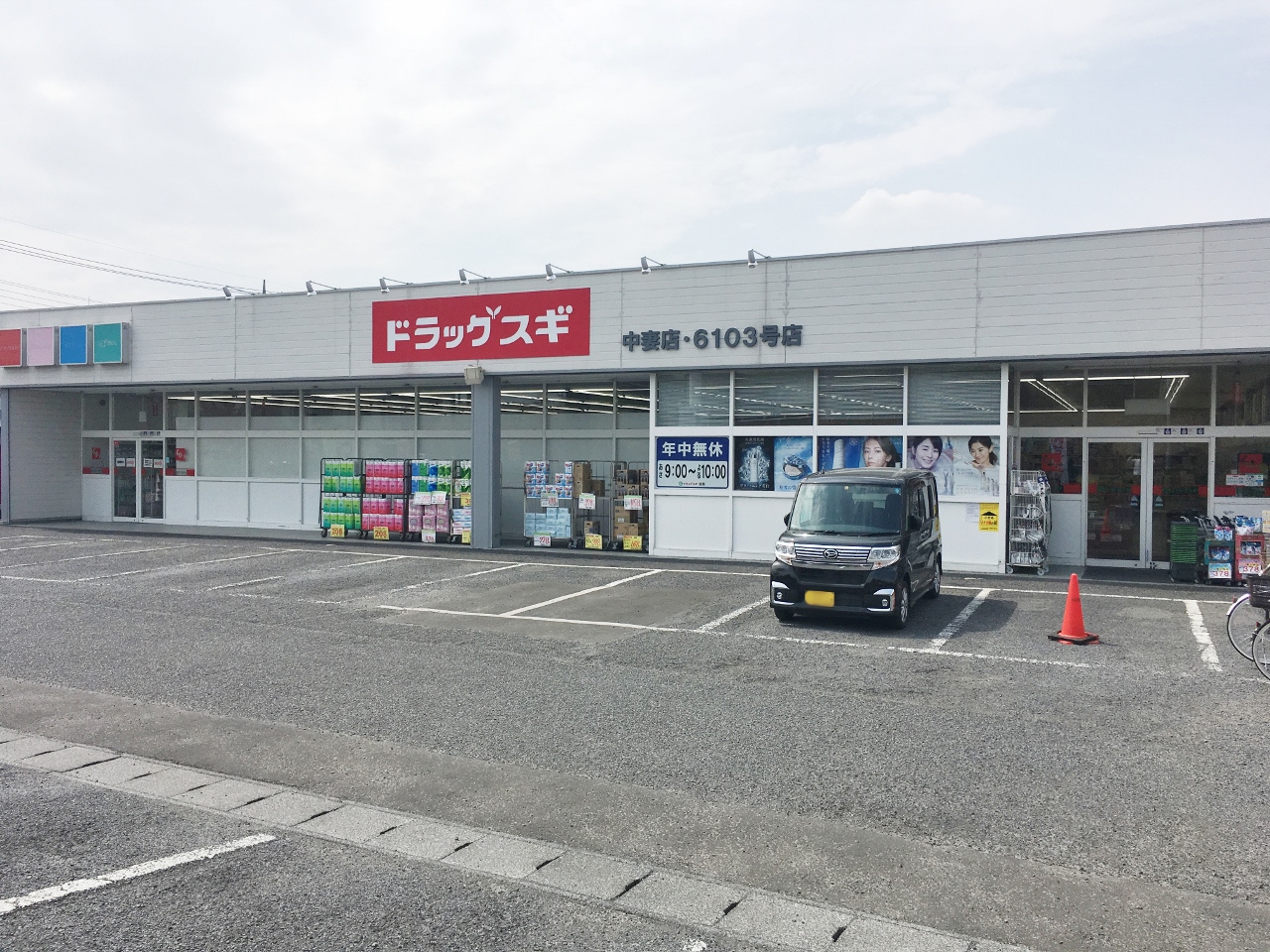 ドラッグスギ中妻店まで約700m