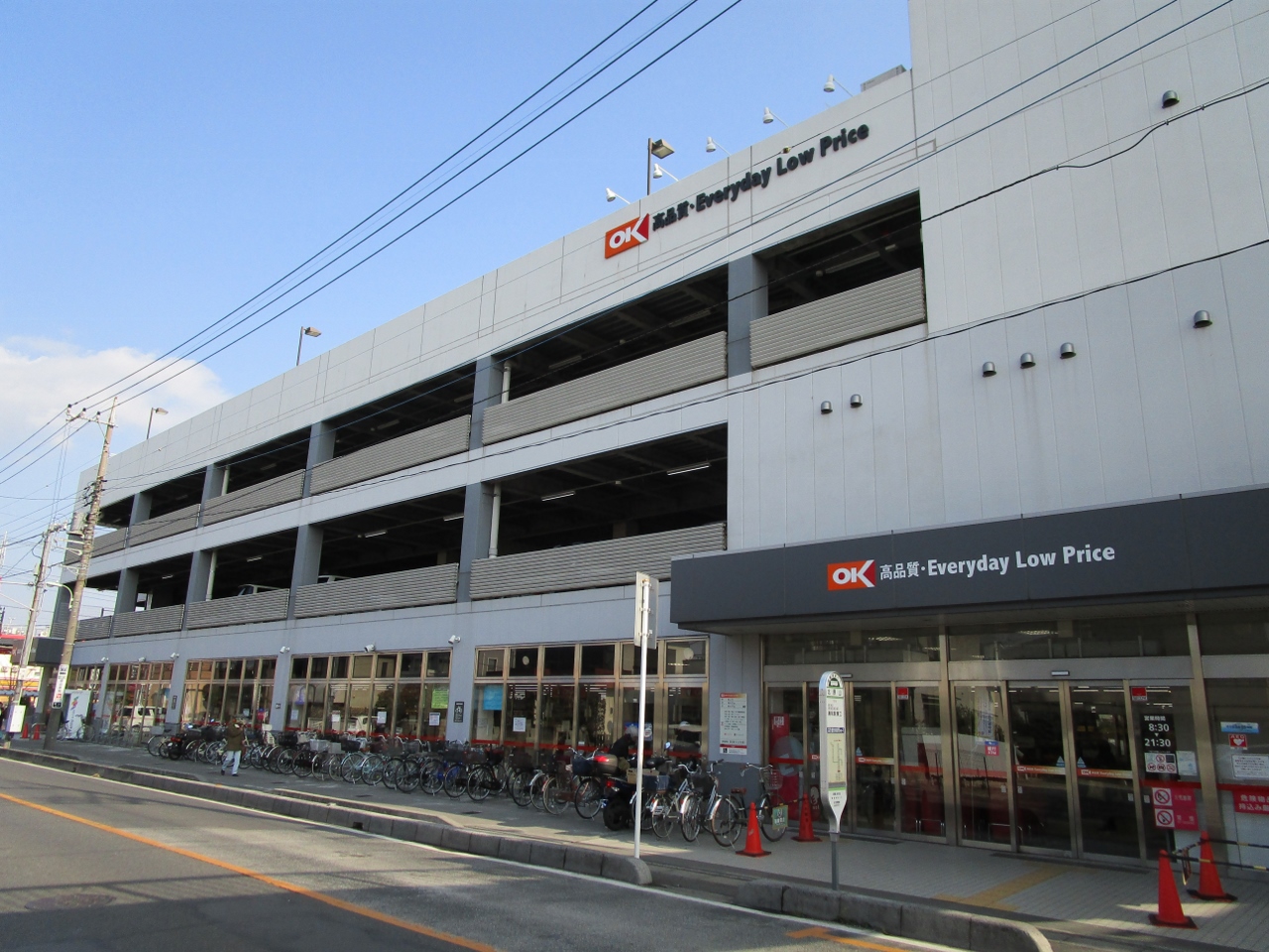 オーケー 浦和原山店まで約1000m