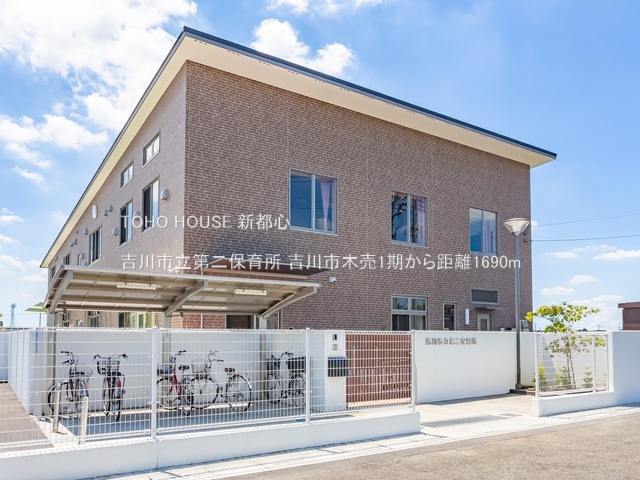 吉川市立第二保育所 1690m