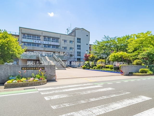 越谷市立桜井南小学校 300m