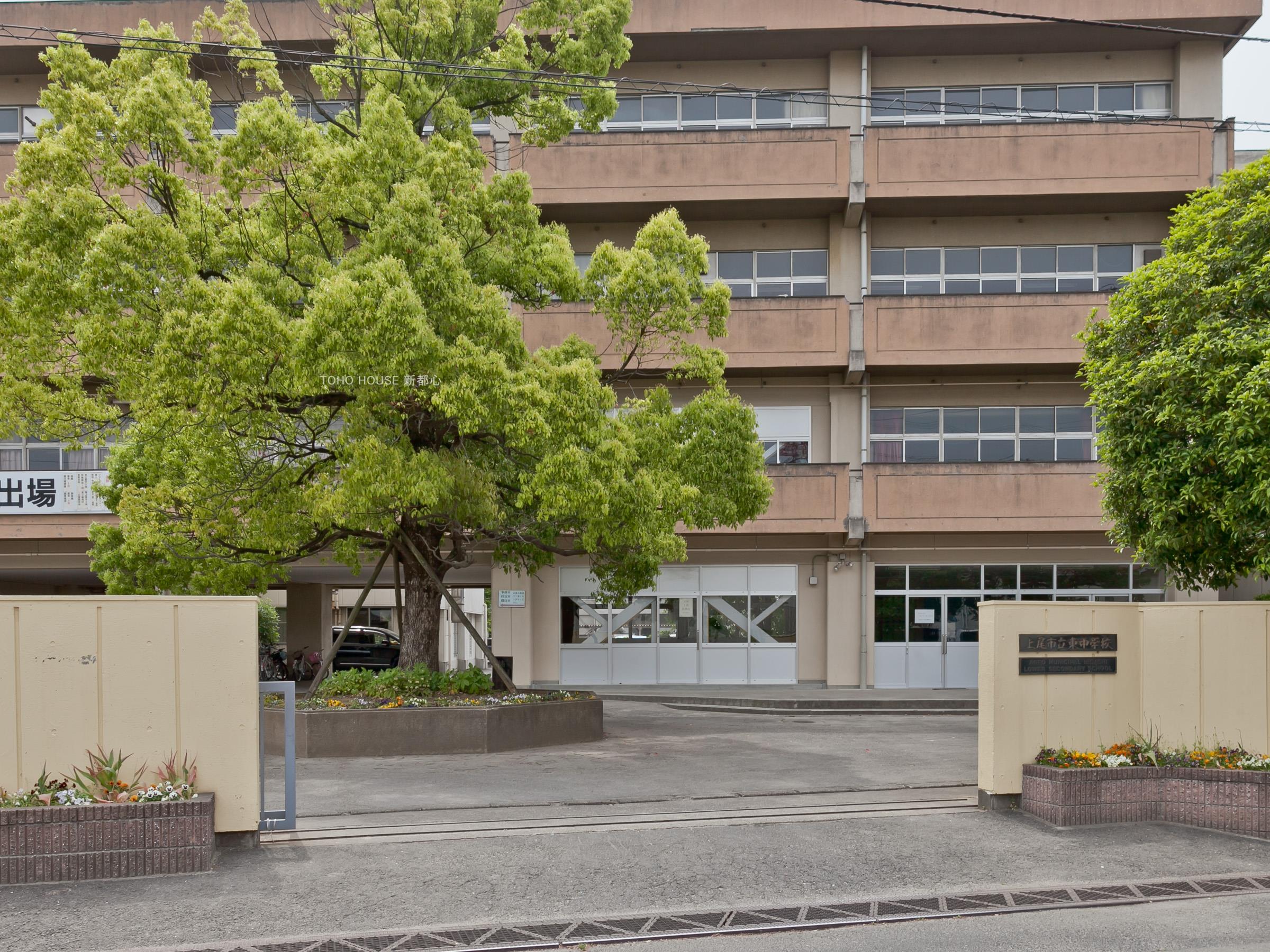 東中学校まで約1000m