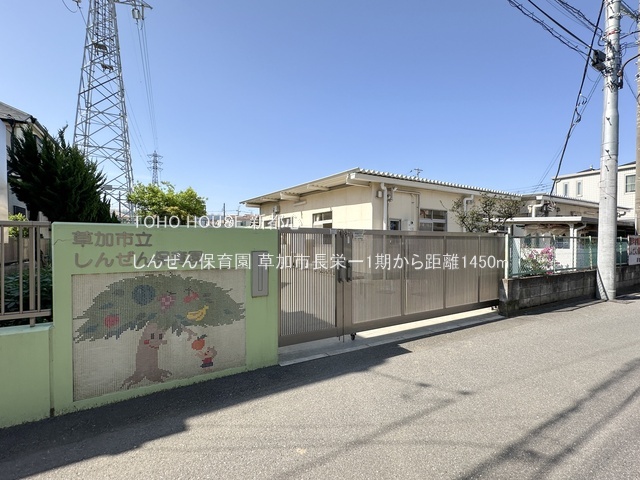 しんぜん保育園 1450m