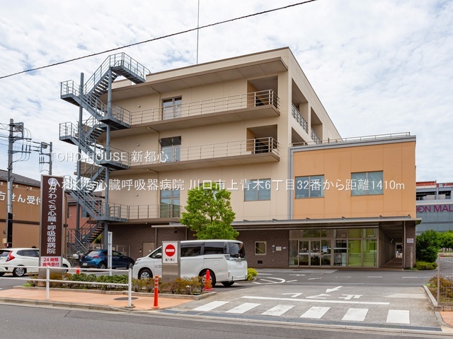 かわぐち心臓呼吸器病院 1410m