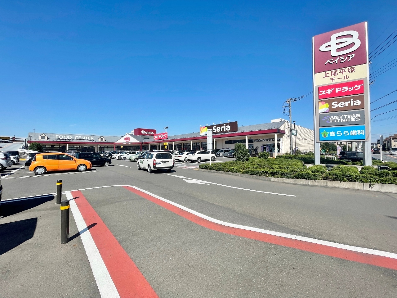 ベイシア上尾平塚店まで約550m